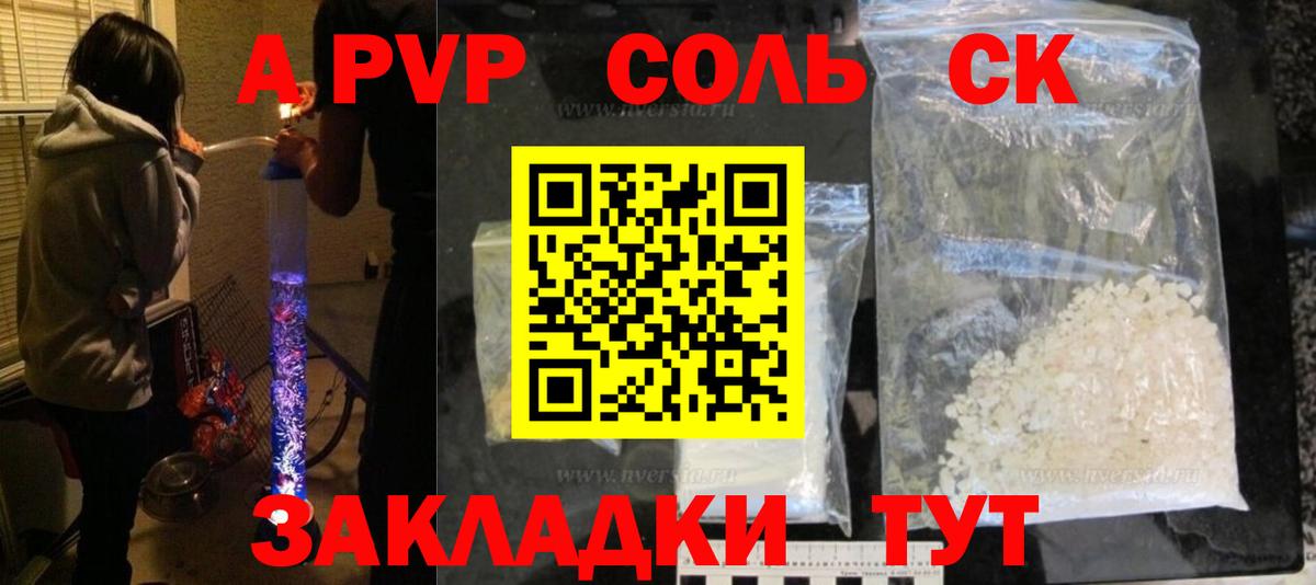 A PVP Соль Дубна