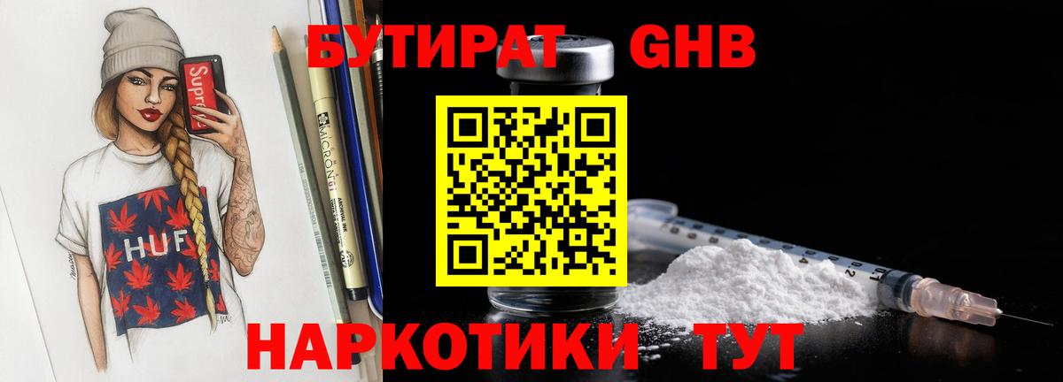 Дубна  БУТИРАТ бутик  Бутират  Вход с VPN 