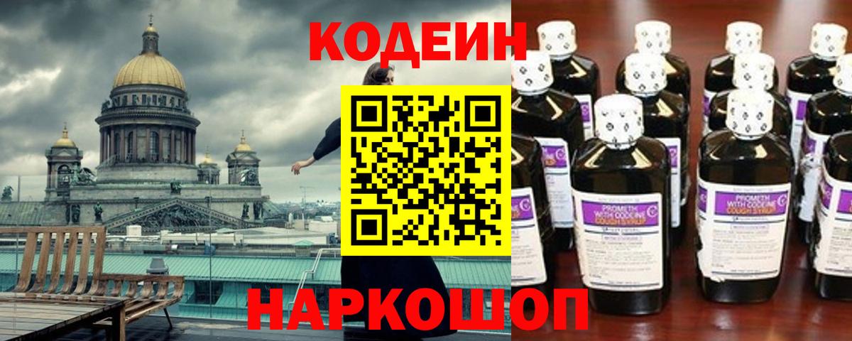Codein напиток Lean (лин) Дубна