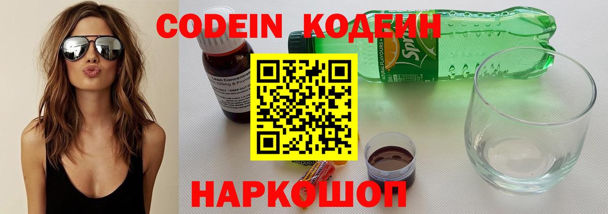 Дубна  Codein Purple Drank  Вход с VPN 