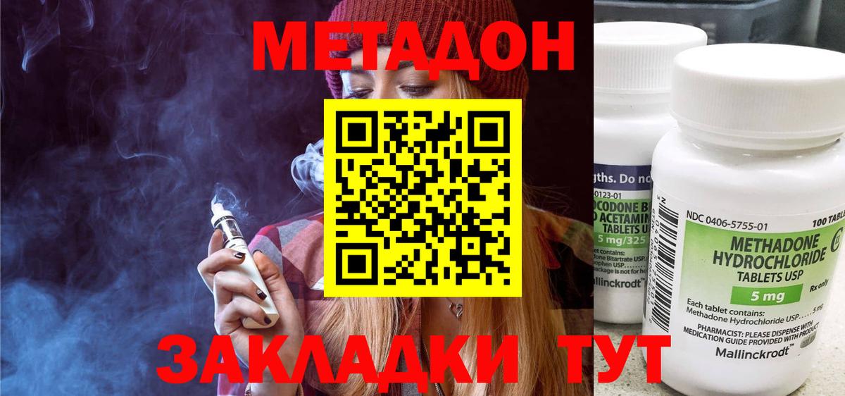 МЕТАДОН кристалл  Вход с VPN  Дубна 