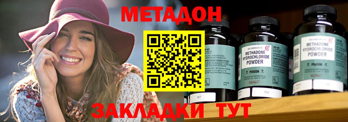 Метадон methadone Дубна