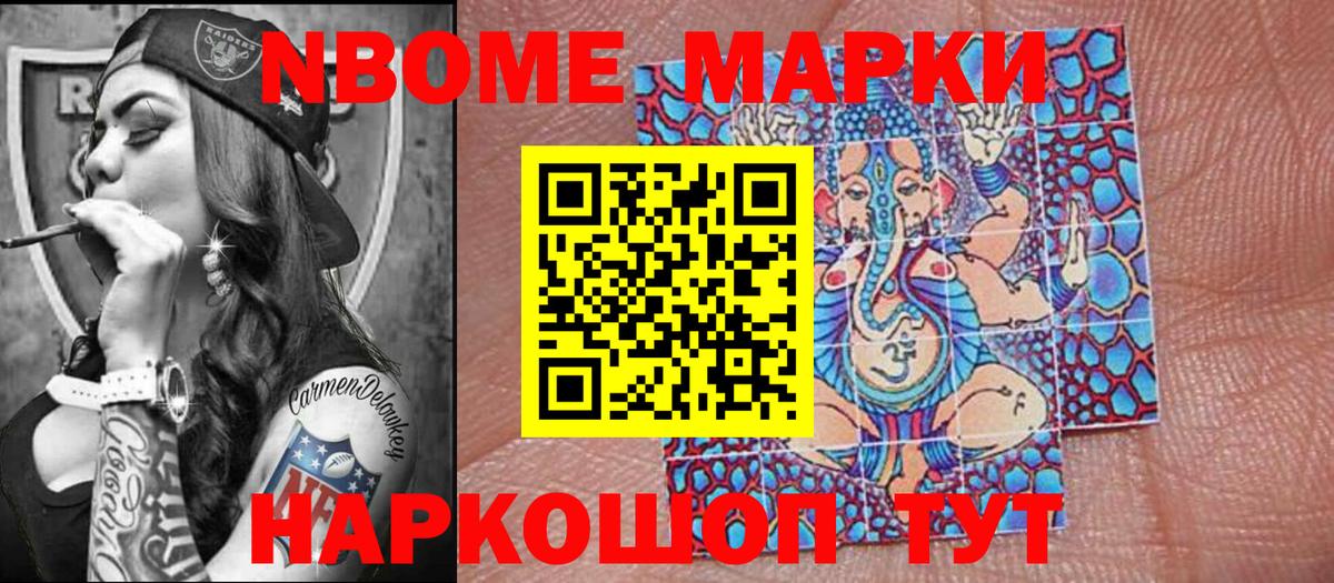 Марки NBOMe 1500мкг  Вход с VPN  Дубна 